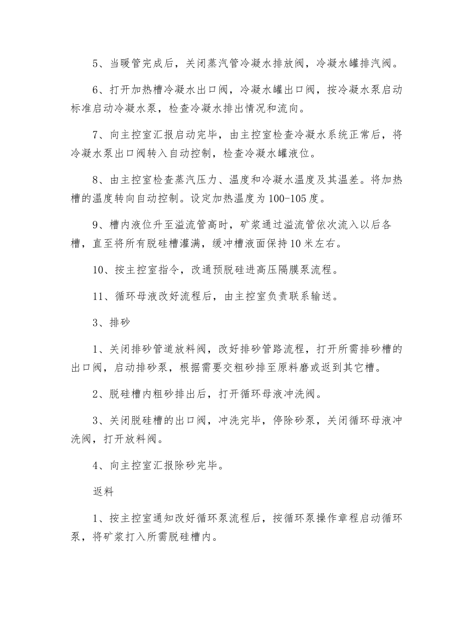 常压脱硅操作规程_第2页