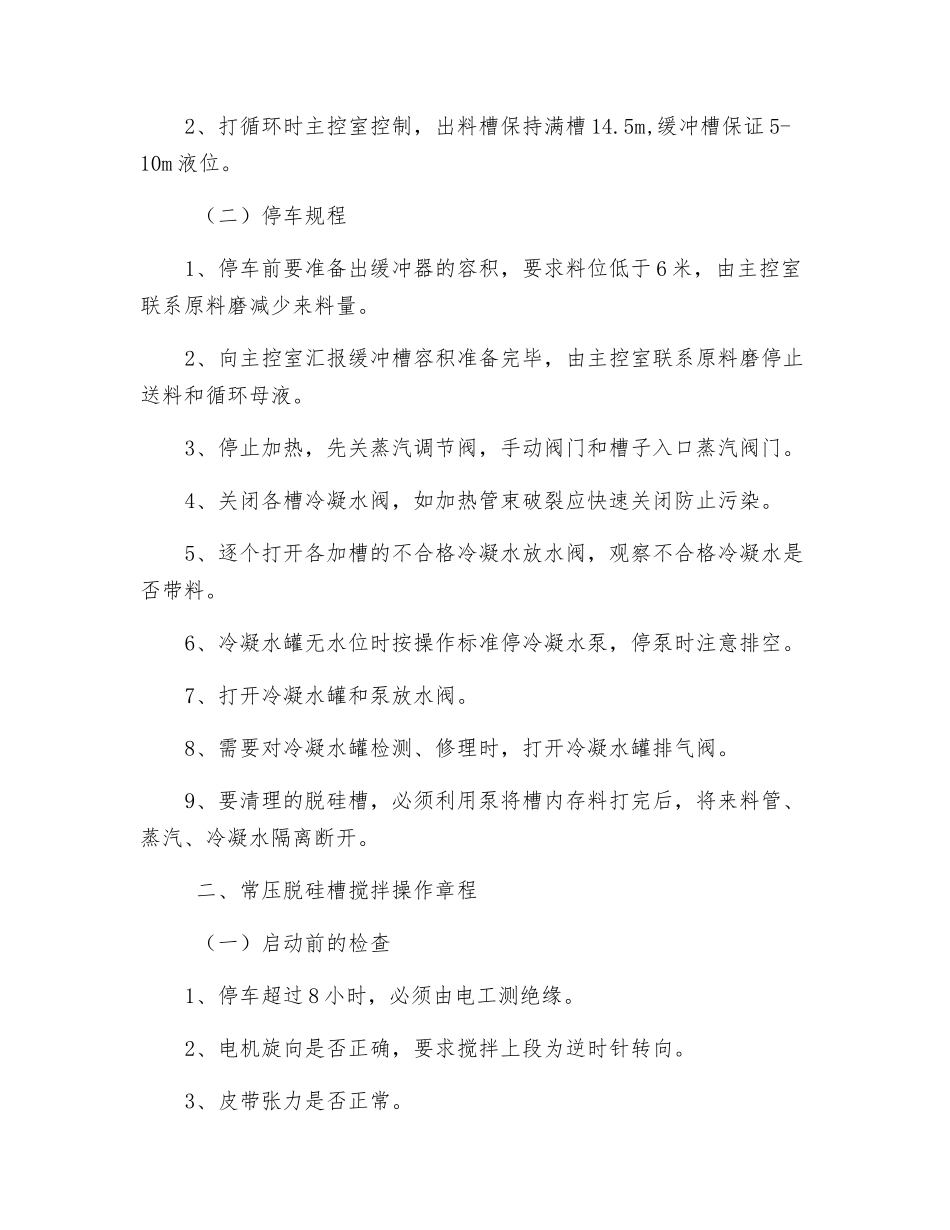 常压脱硅操作规程_第3页