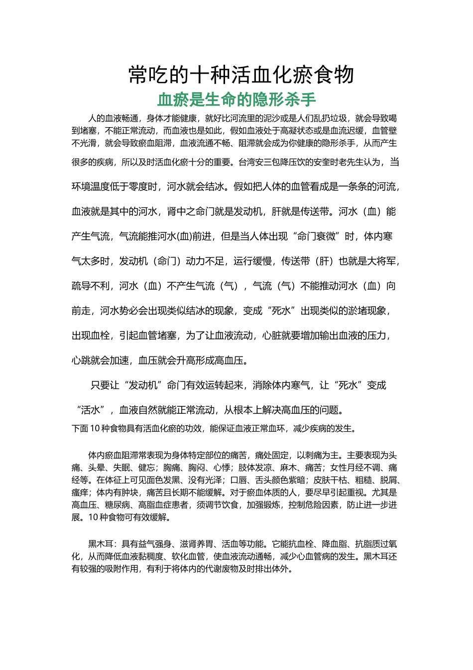 常吃的十种活血化瘀食物_第2页