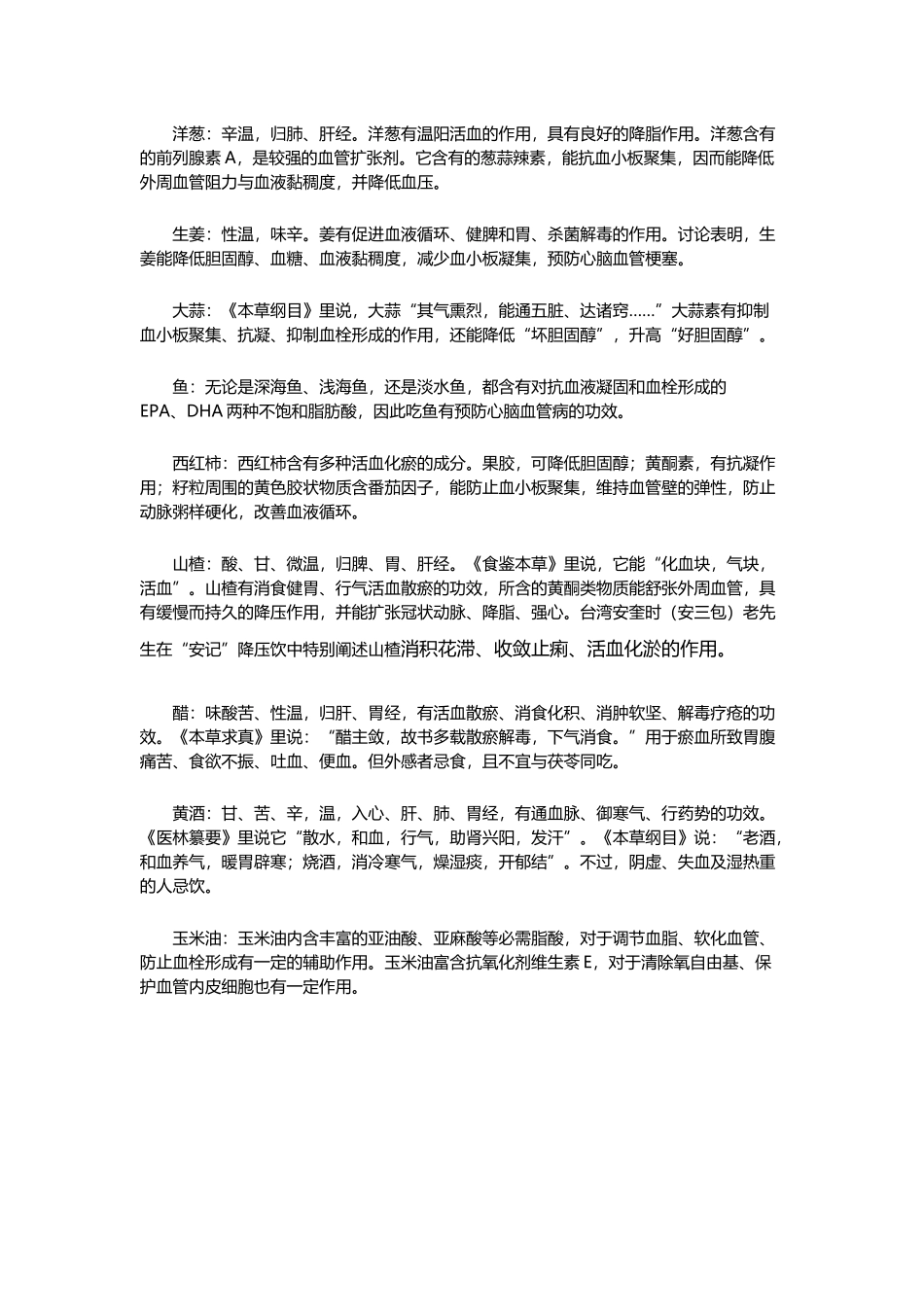 常吃的十种活血化瘀食物_第3页