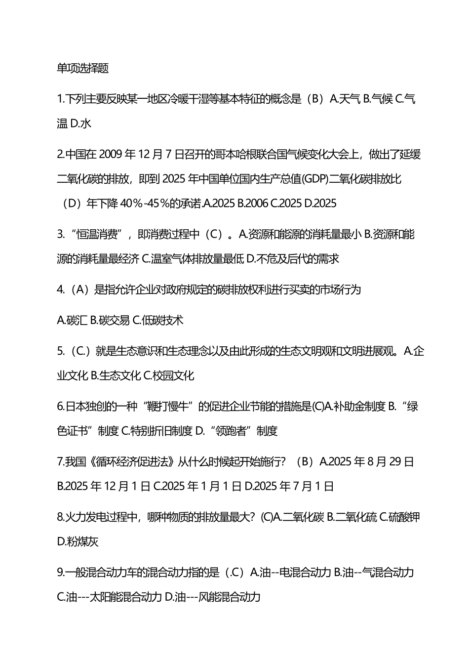 常州专业技术继续教育--低碳经济-超全试题库_第2页