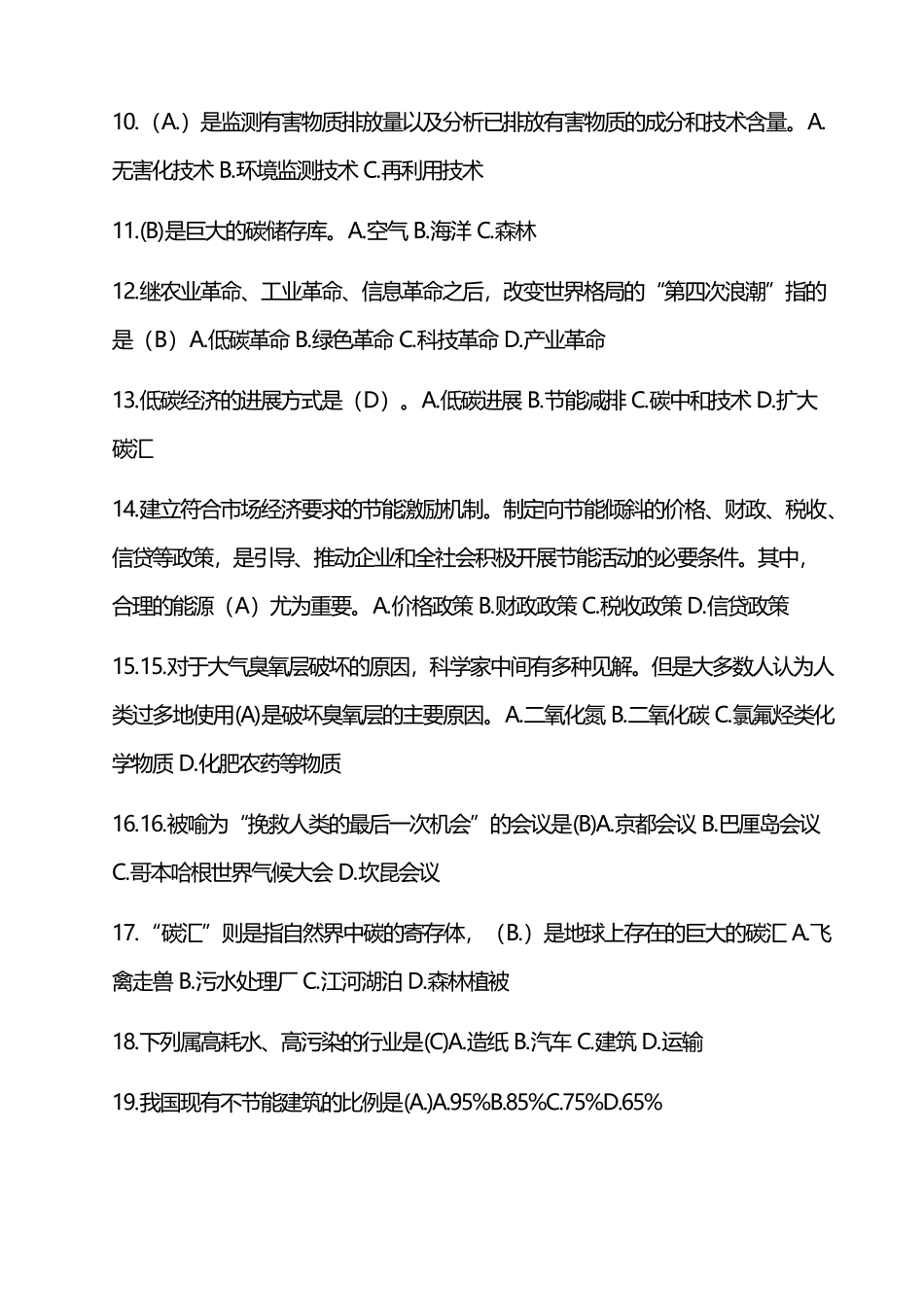 常州专业技术继续教育--低碳经济-超全试题库_第3页
