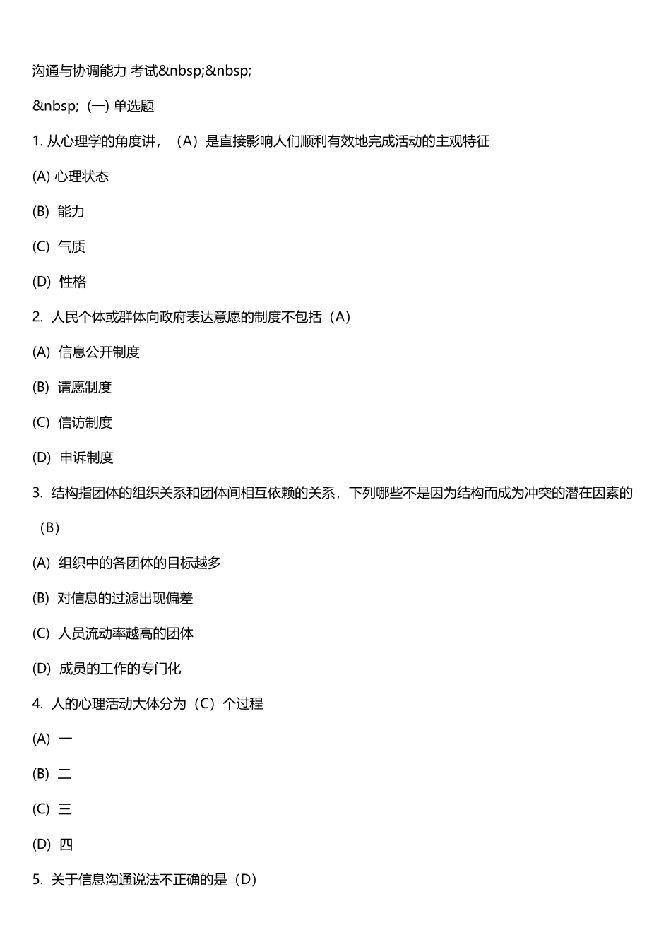 常州-沟通与协调能力-试题综合_第2页