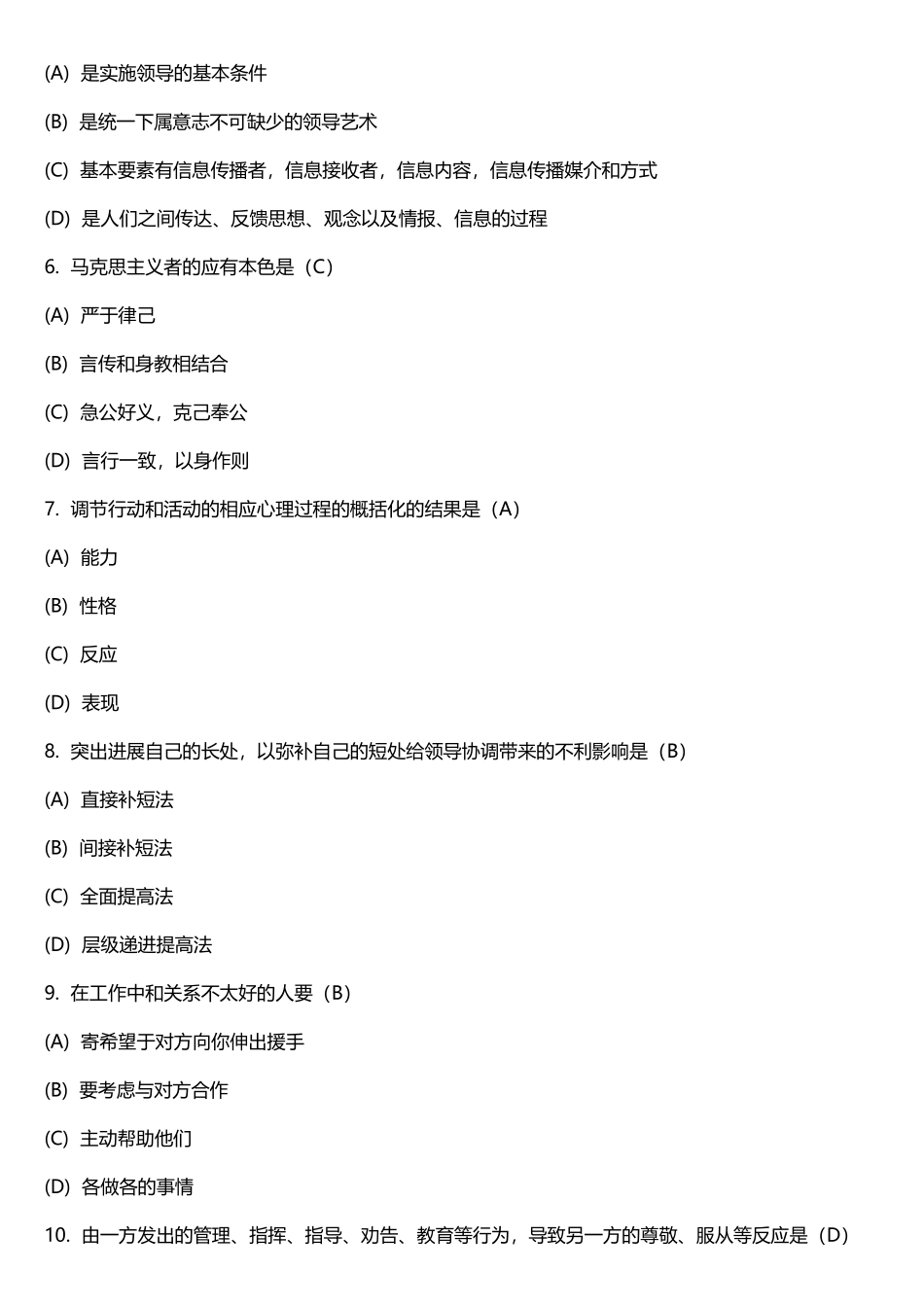 常州-沟通与协调能力-试题综合_第3页