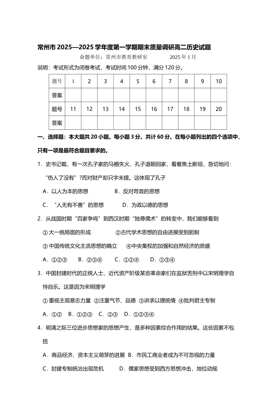 常州市20252025学年度第一学期期末质量调研_第2页