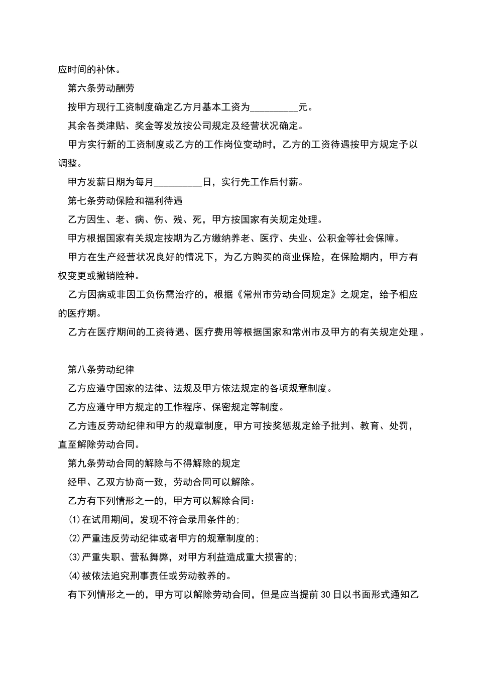 常州合同制职工劳动合同_第2页