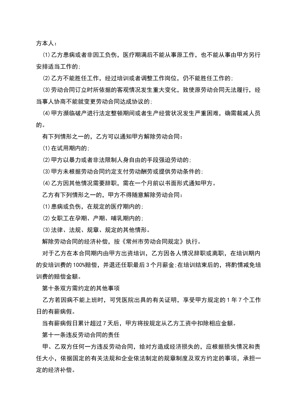 常州合同制职工劳动合同_第3页