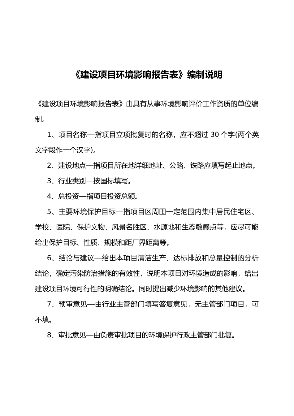 常宁市污水处理厂提标改造工程建设项目环境影响报告表_第2页