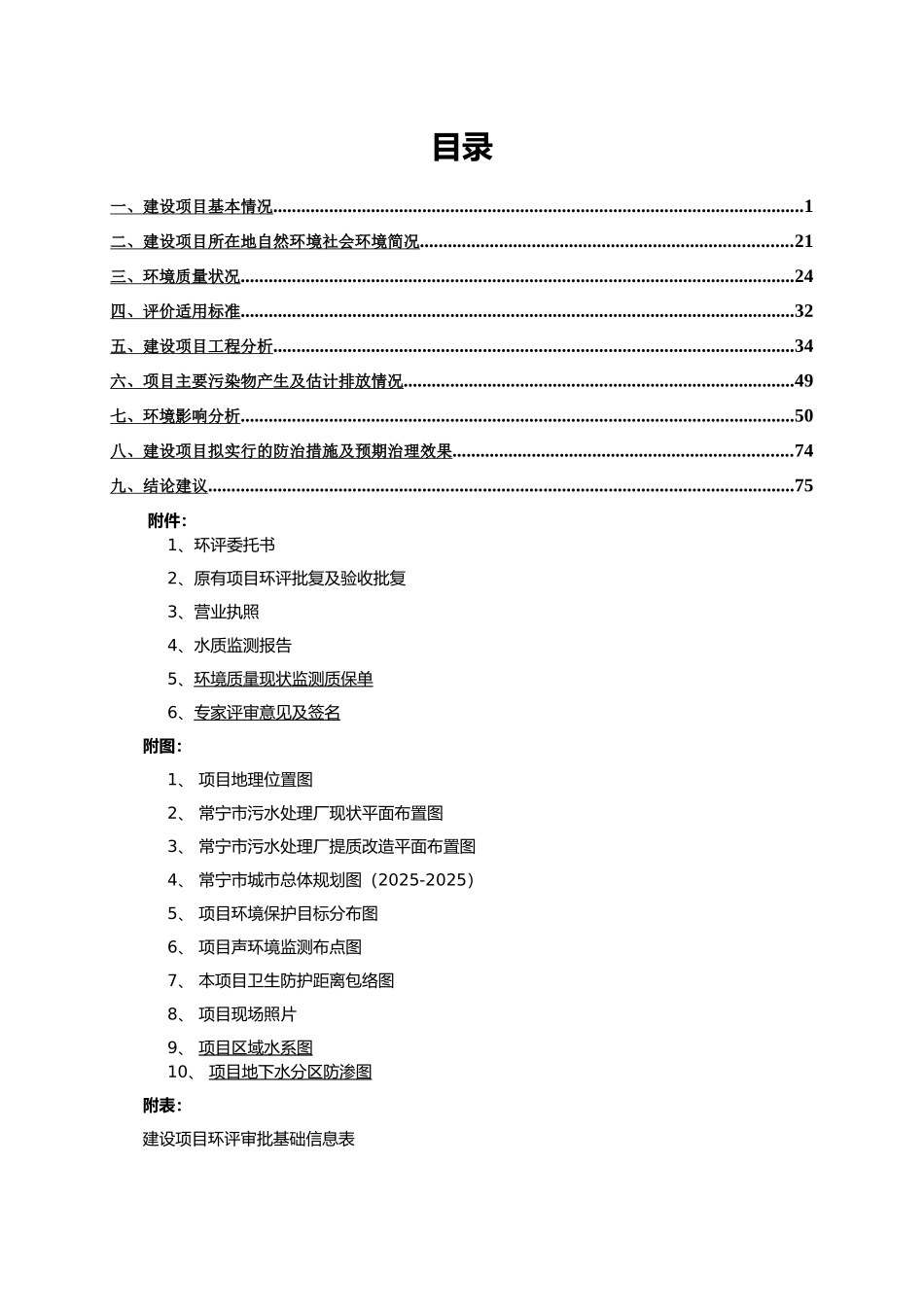 常宁市污水处理厂提标改造工程建设项目环境影响报告表_第3页