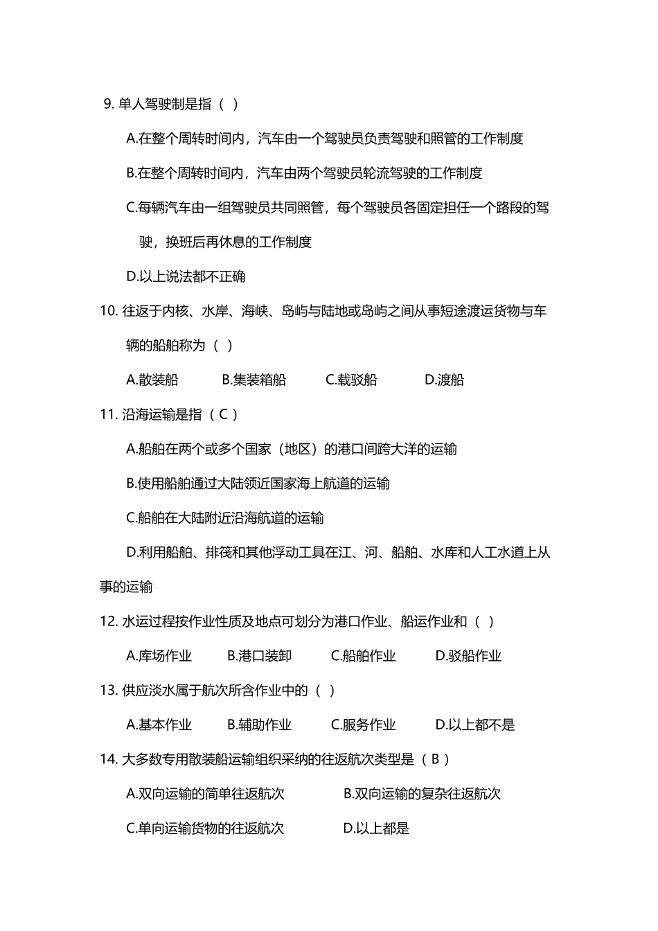 常州大学物流运输与配送管理考试题_第3页