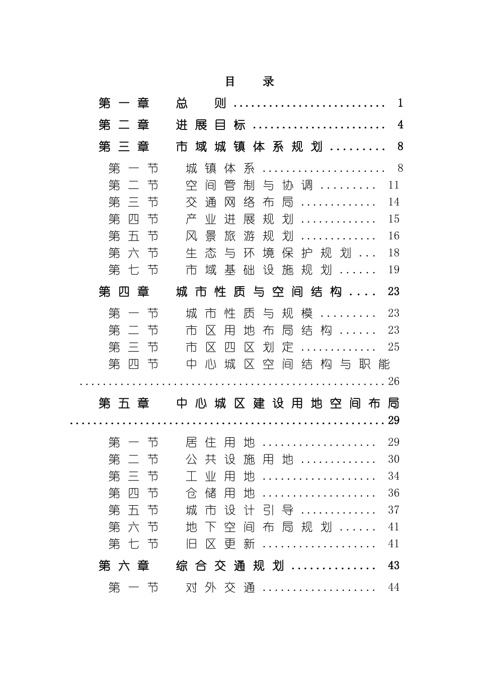 常州城市总体规划模板_第2页