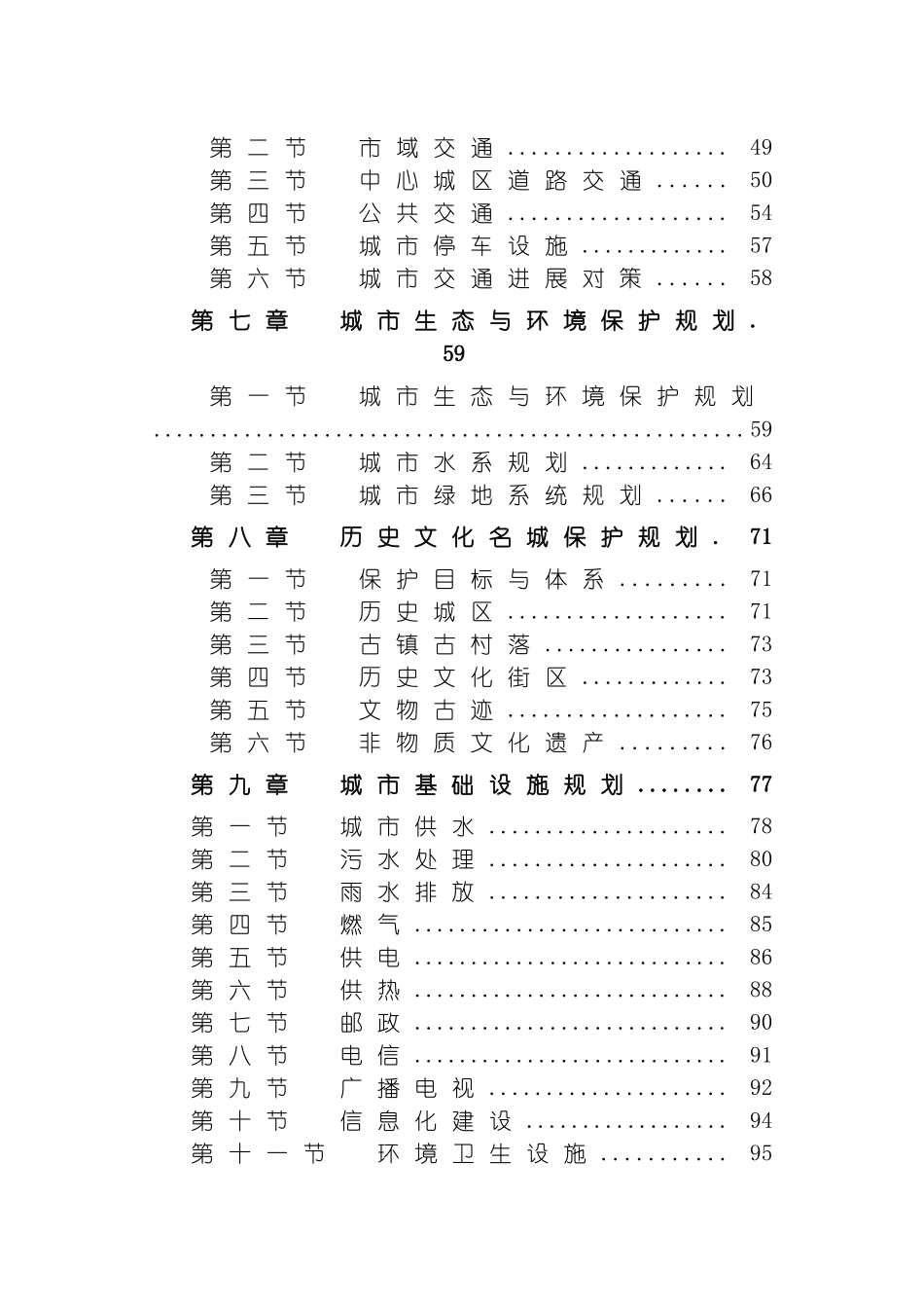 常州城市总体规划模板_第3页