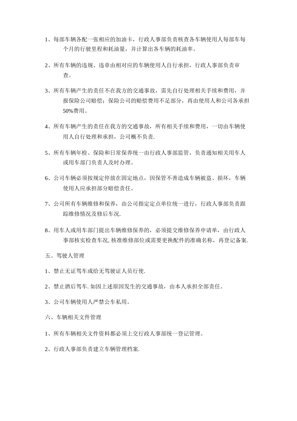 常州市XX装饰工程有限公司用车管理制度_第2页