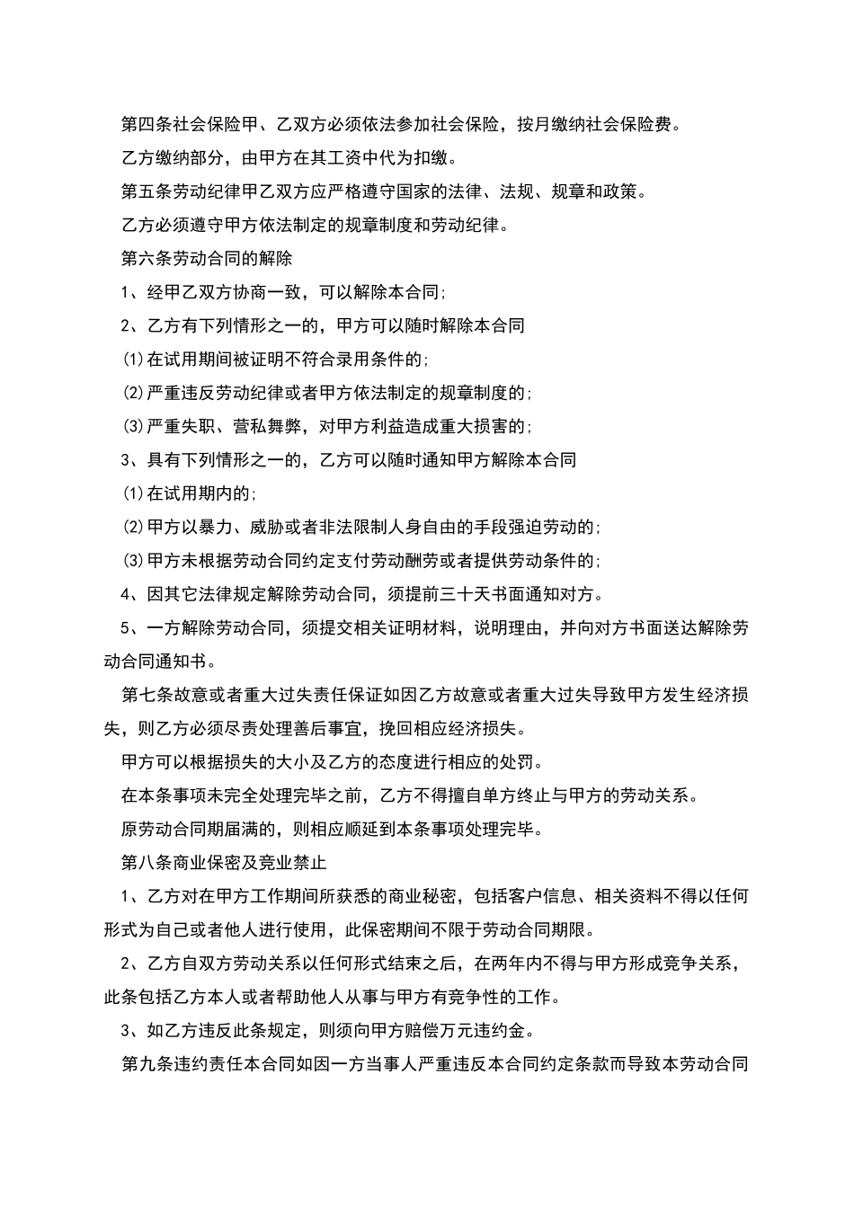 常州市个人劳动合同_第2页