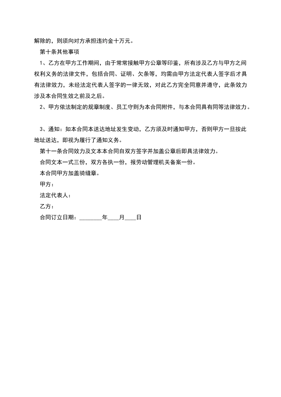 常州市个人劳动合同_第3页