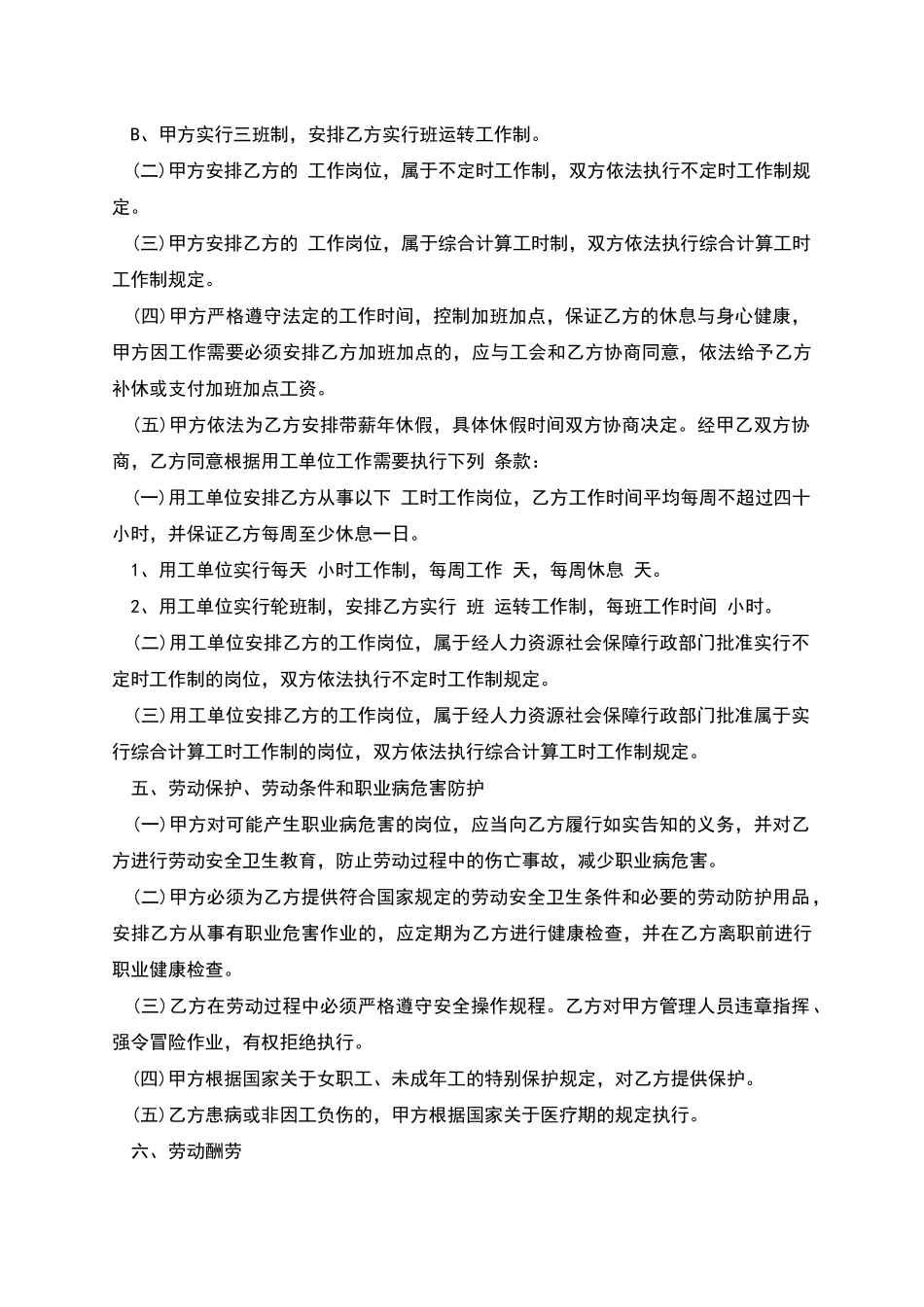 常州市公司职工劳动合同_第2页