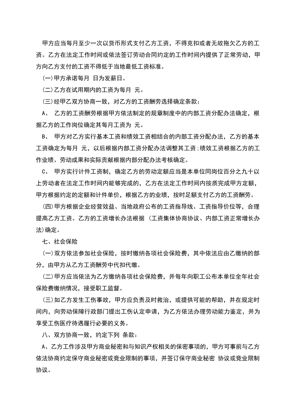 常州市公司职工劳动合同_第3页