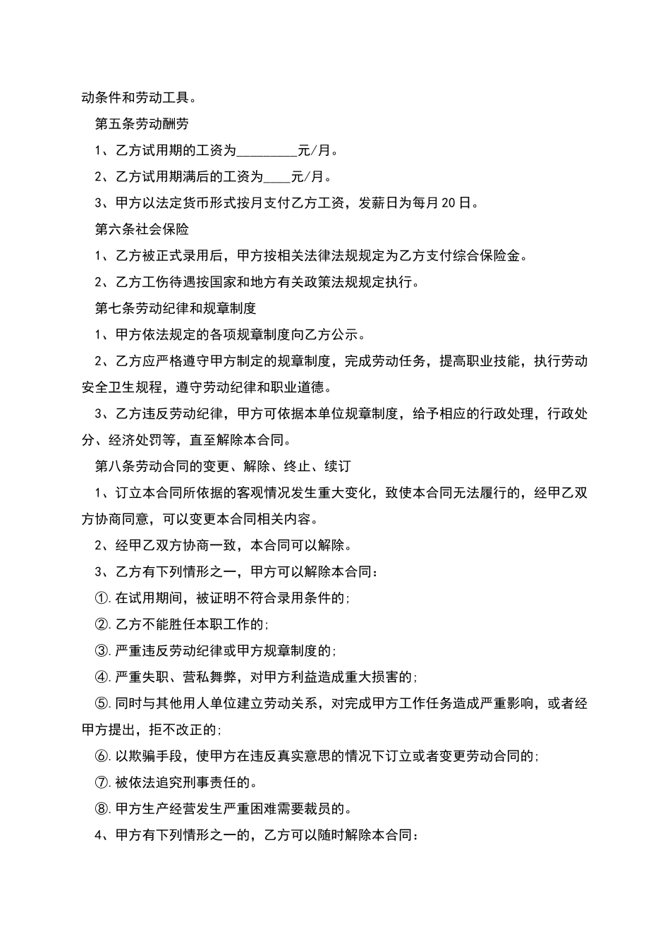 常州市企业长期劳动合同_第2页