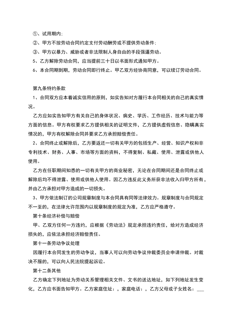 常州市企业长期劳动合同_第3页