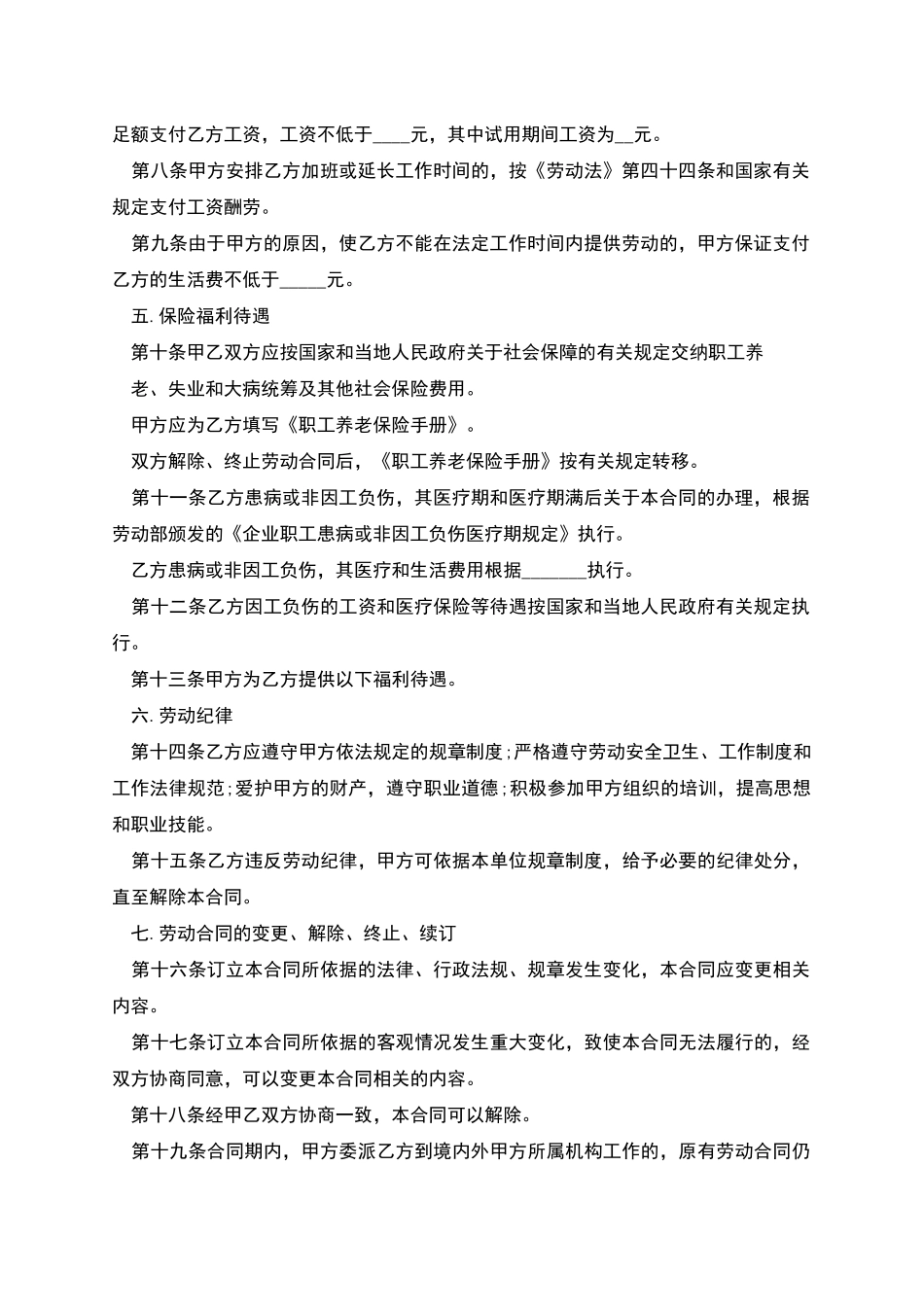 常州市劳动合同书_第2页