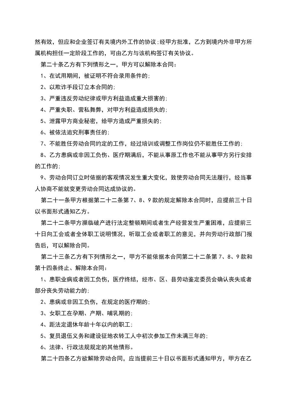 常州市劳动合同书_第3页