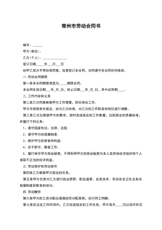 常州市劳动合同书