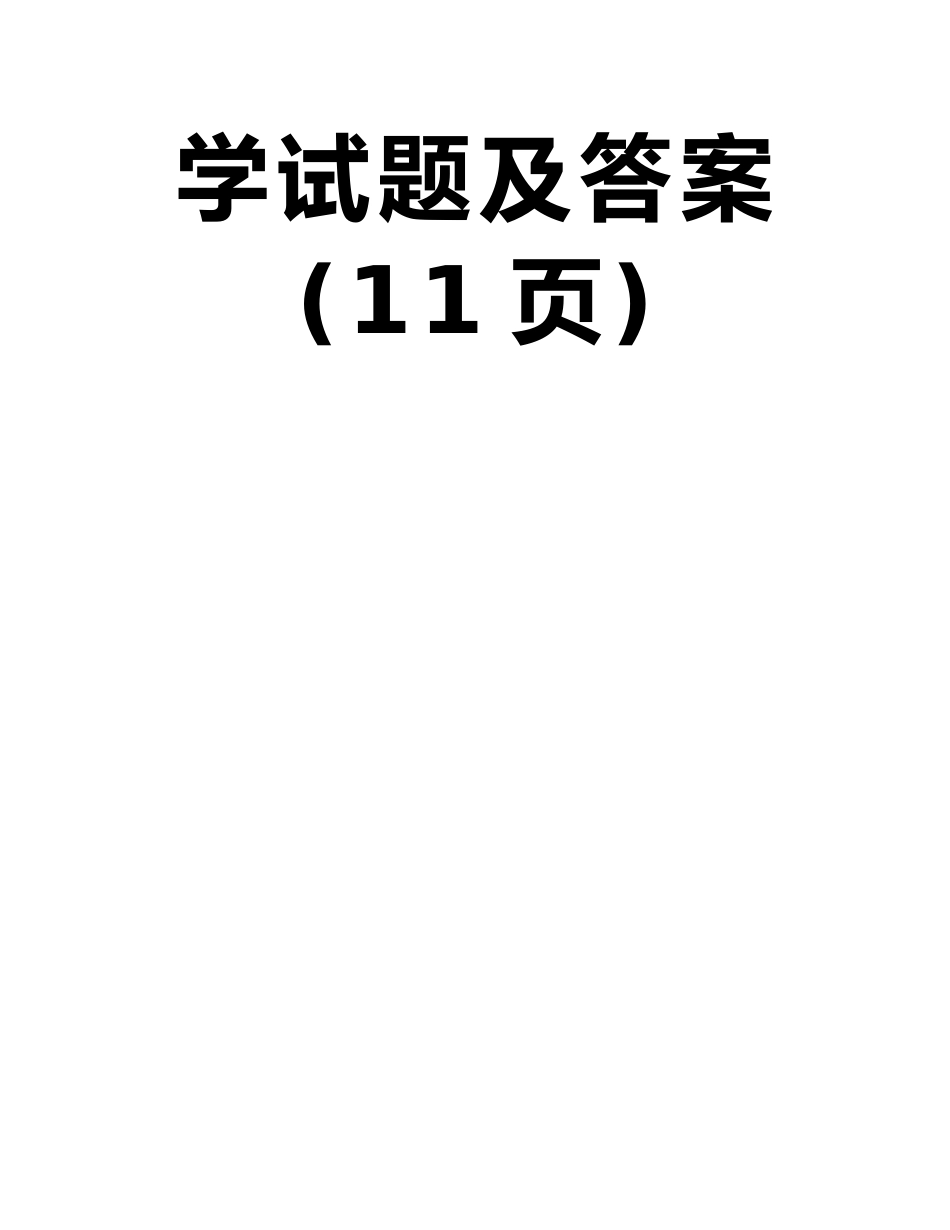 常州市武进区2025届九年级5月教学情况调研测试化学试题及答案_第2页