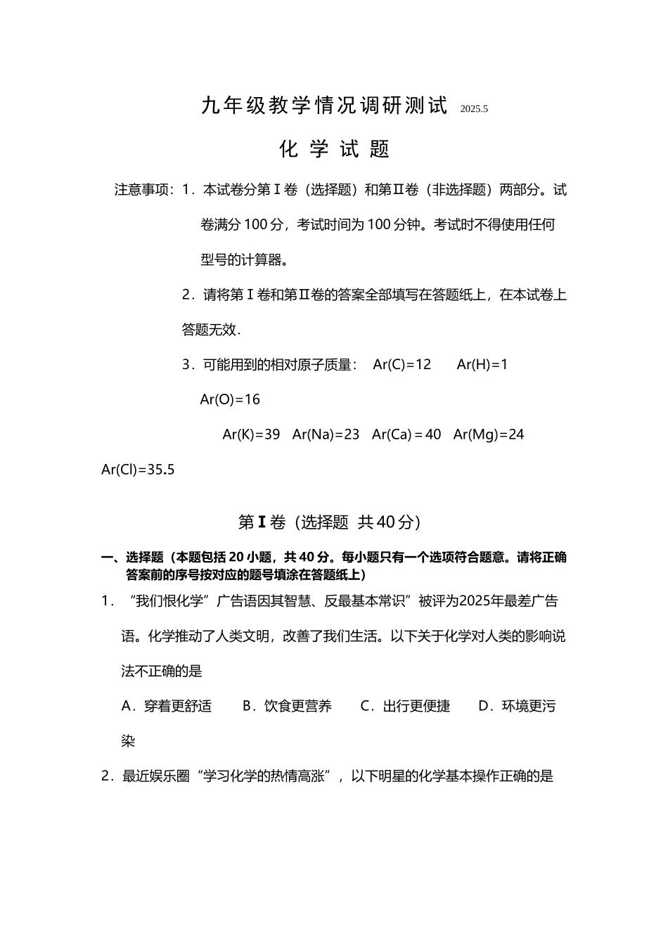 常州市武进区2025届九年级5月教学情况调研测试化学试题及答案_第3页