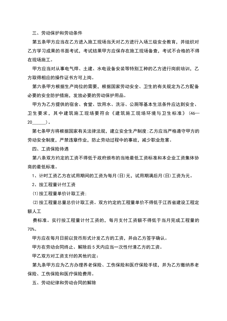 常州市员工劳动合同书_第2页