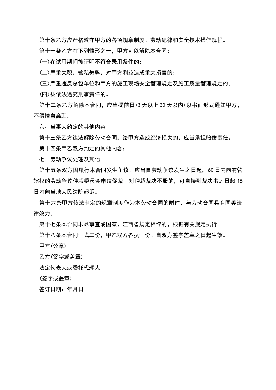 常州市员工劳动合同书_第3页