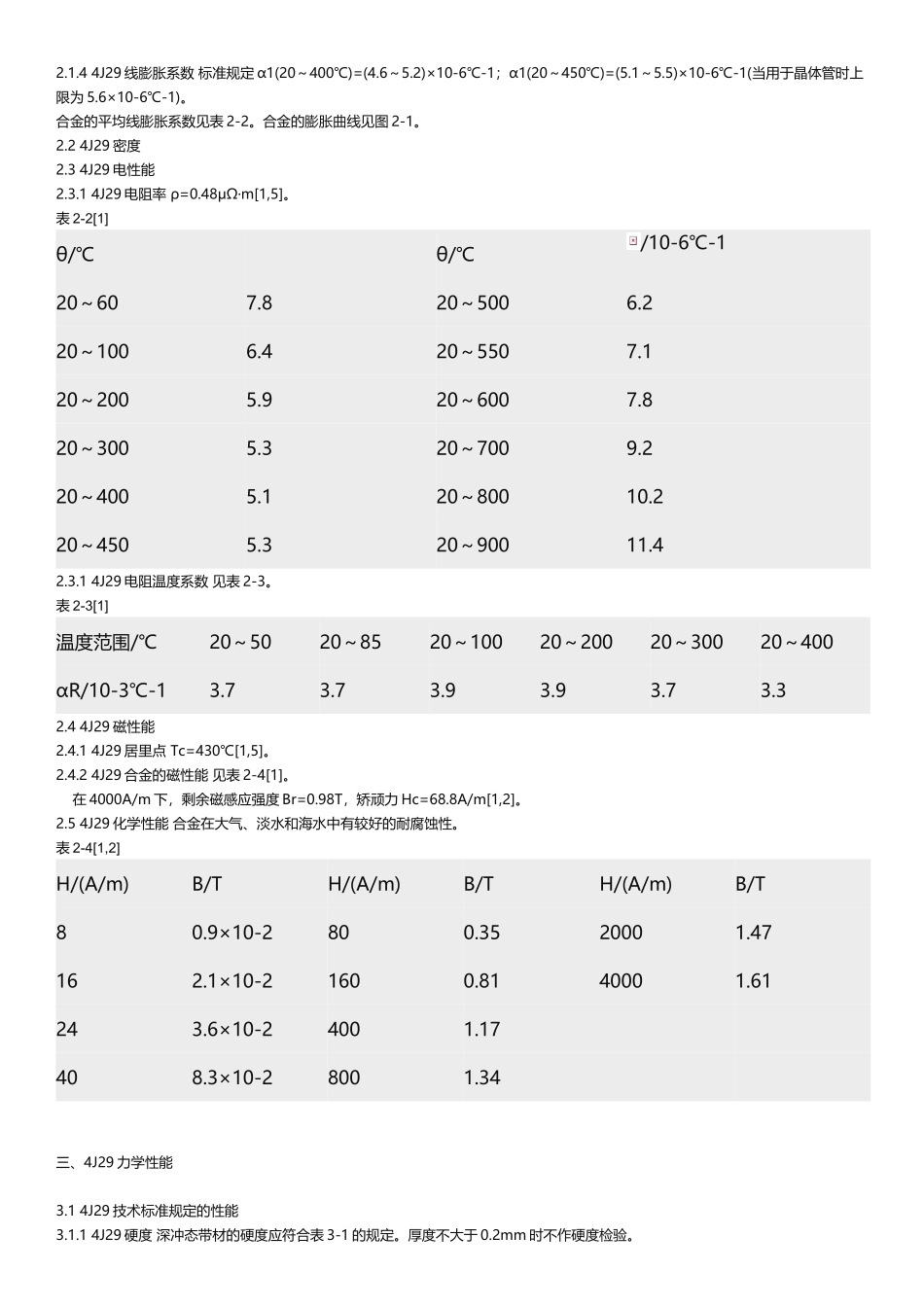 常州市天志金属材料有限公司_第3页