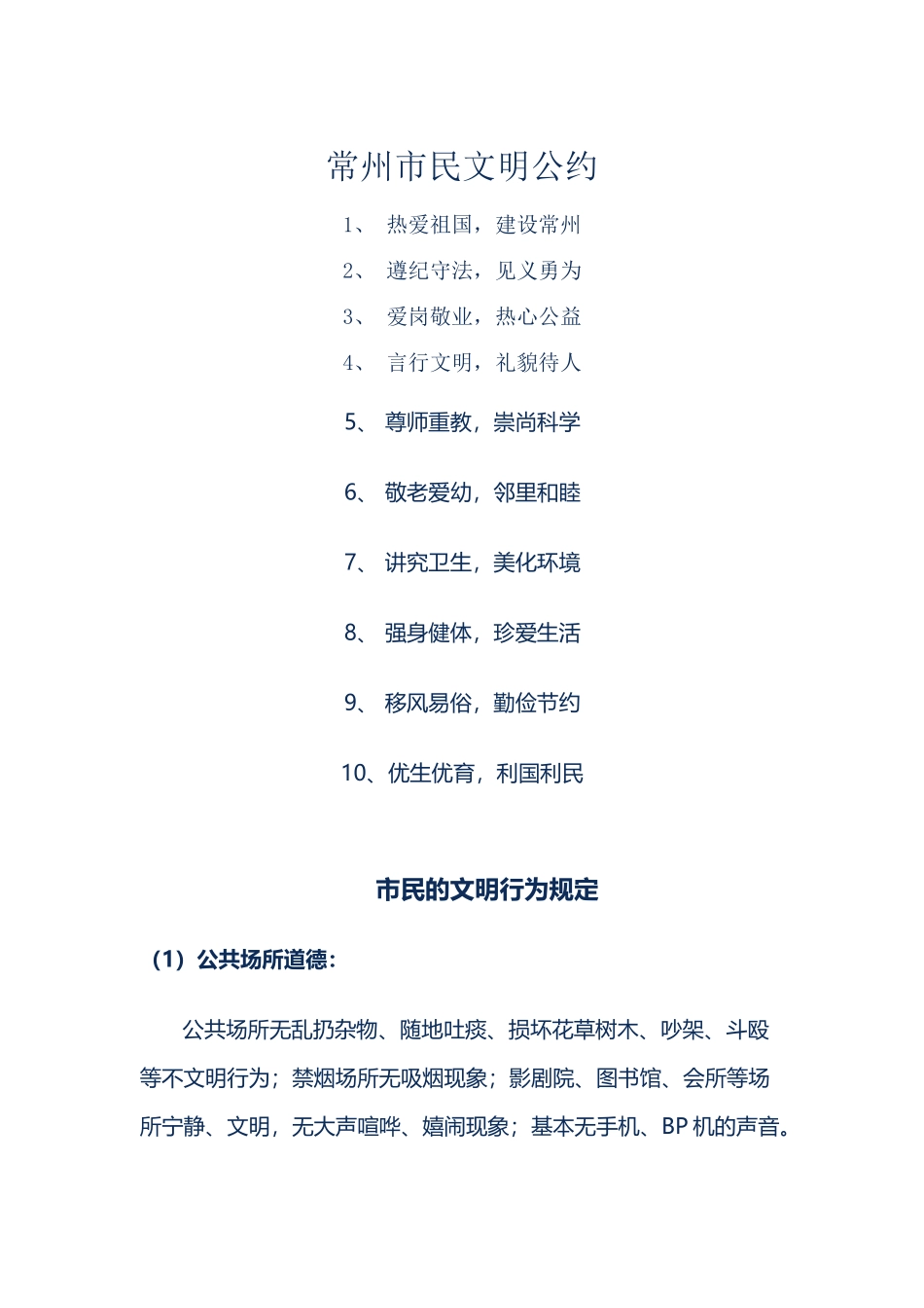 常州市民文明公约_第2页