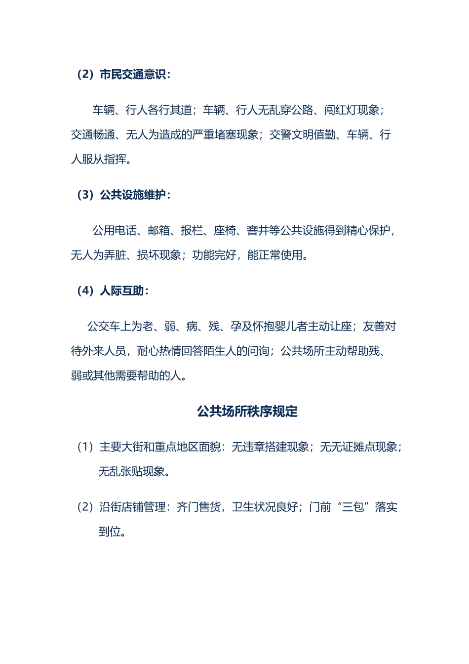 常州市民文明公约_第3页