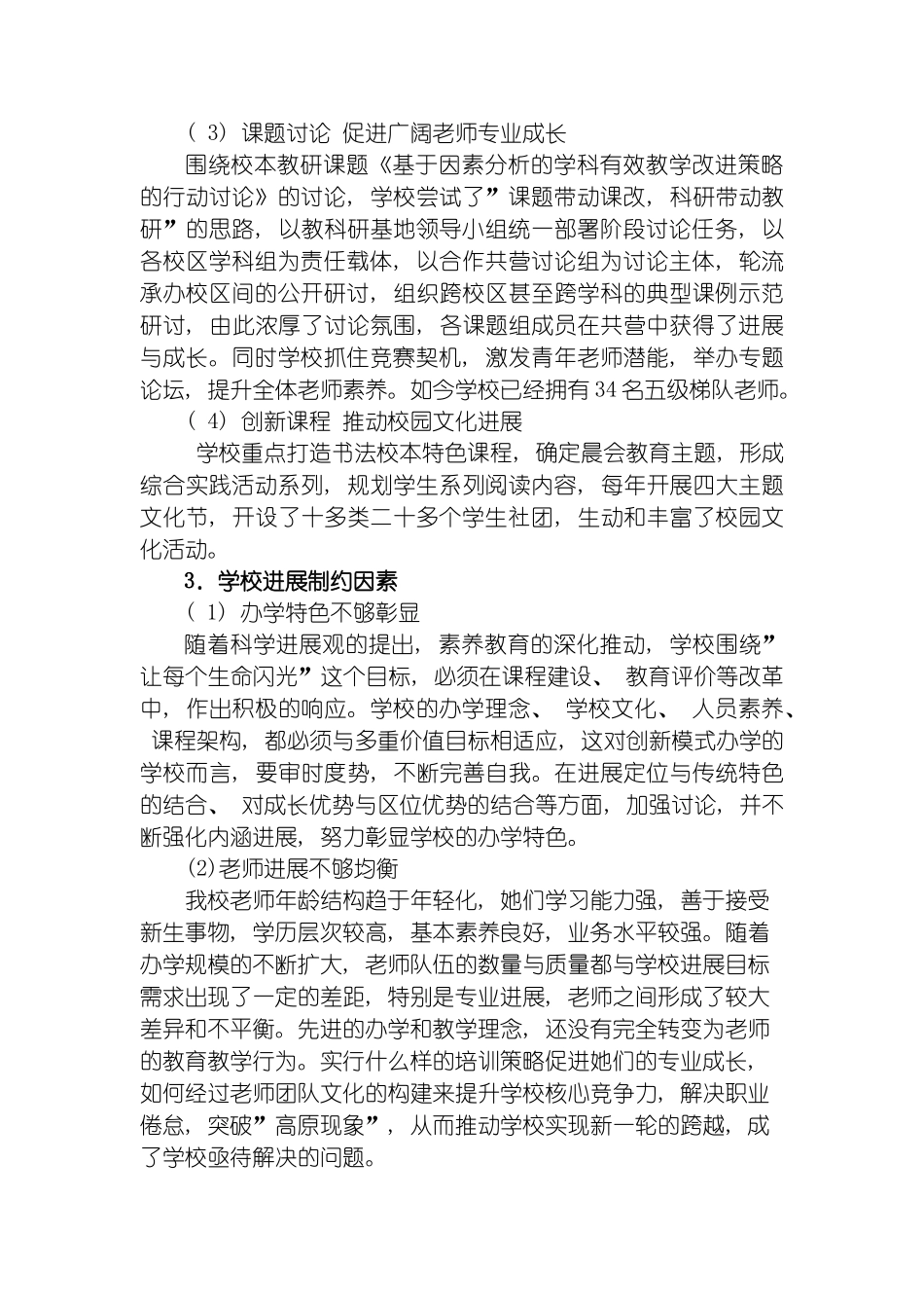 常州市清潭实验小学三年主动发展规划模板_第3页