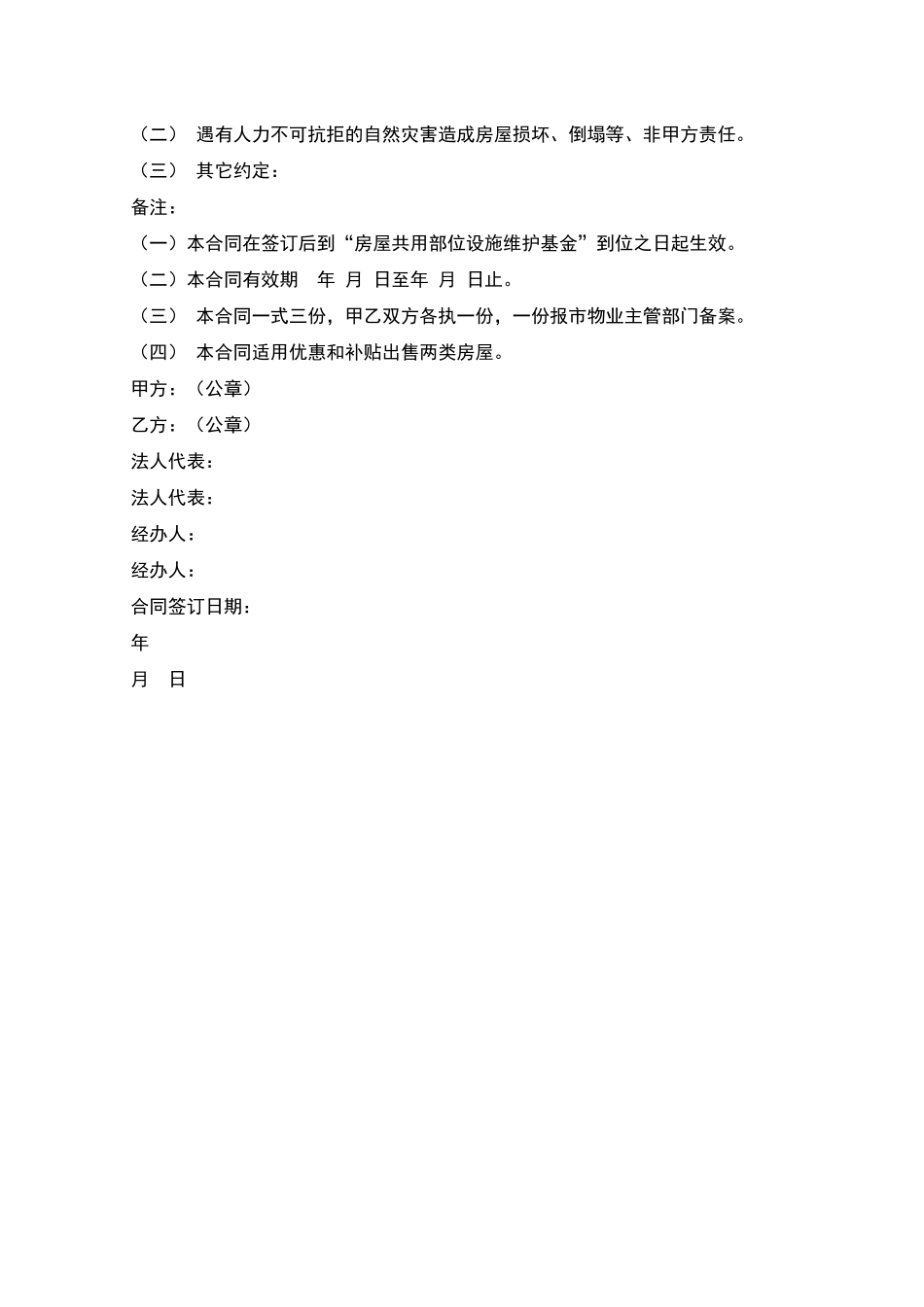 常州市市区住宅区物业管理委托合同_第2页