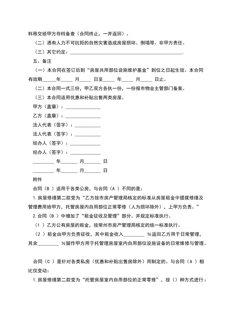 常州市物业管理委托合同_第2页