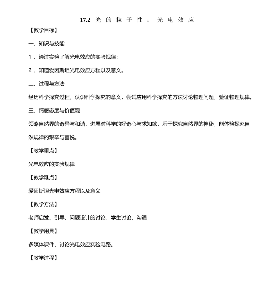 常州市第一中学高二物理教案-光的粒子性光36215_第2页