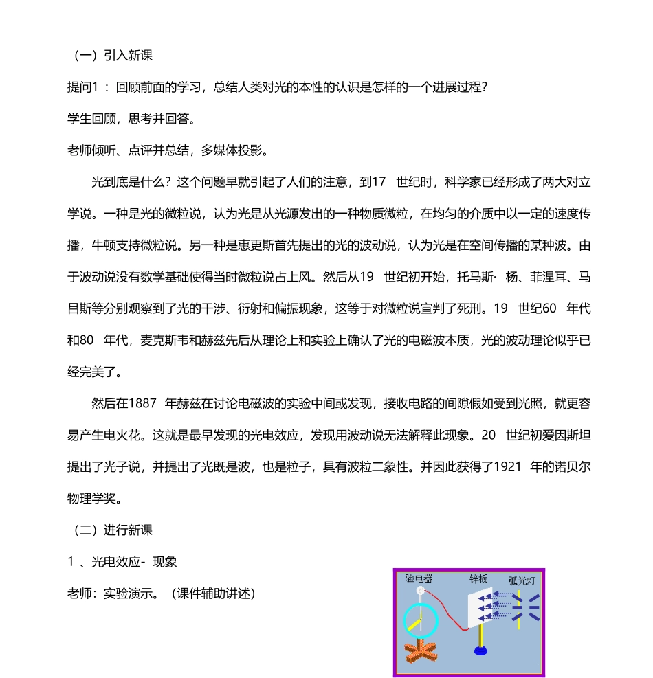常州市第一中学高二物理教案-光的粒子性光36215_第3页