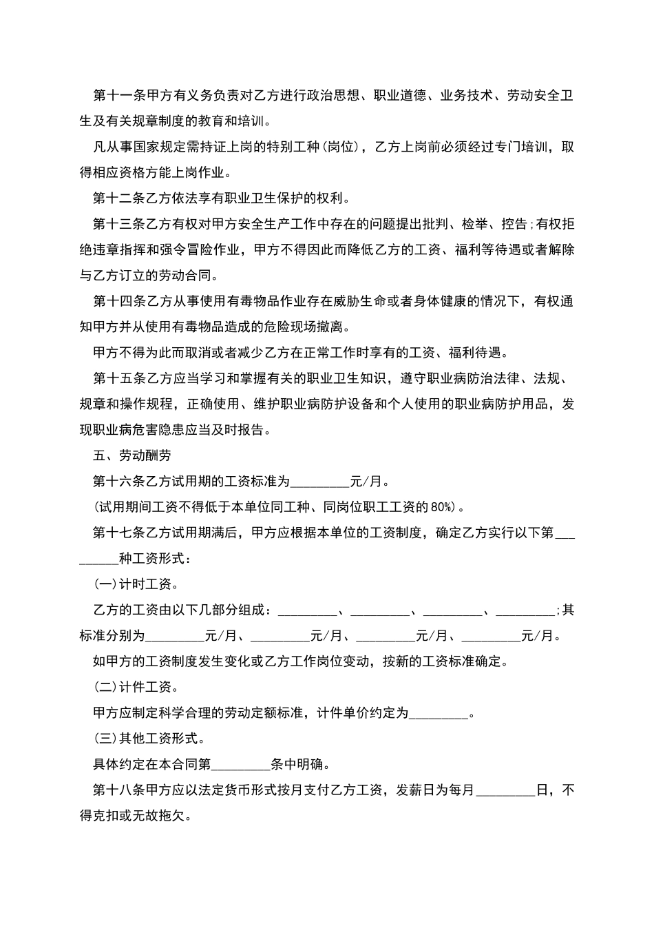 常州市职工劳动合同_第3页