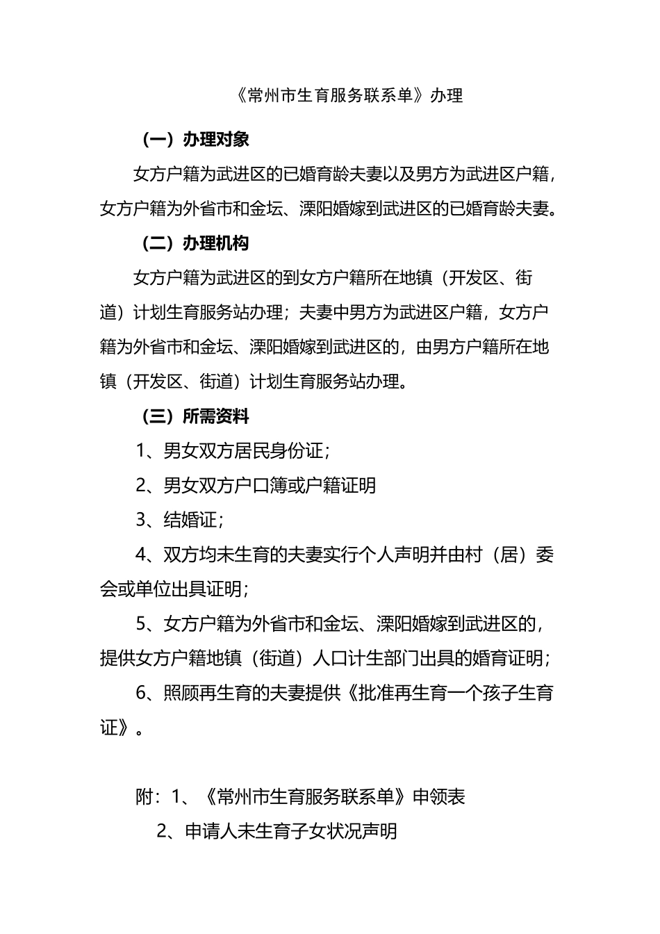 常州市生育服务联系单_第2页