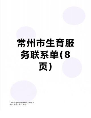 常州市生育服务联系单