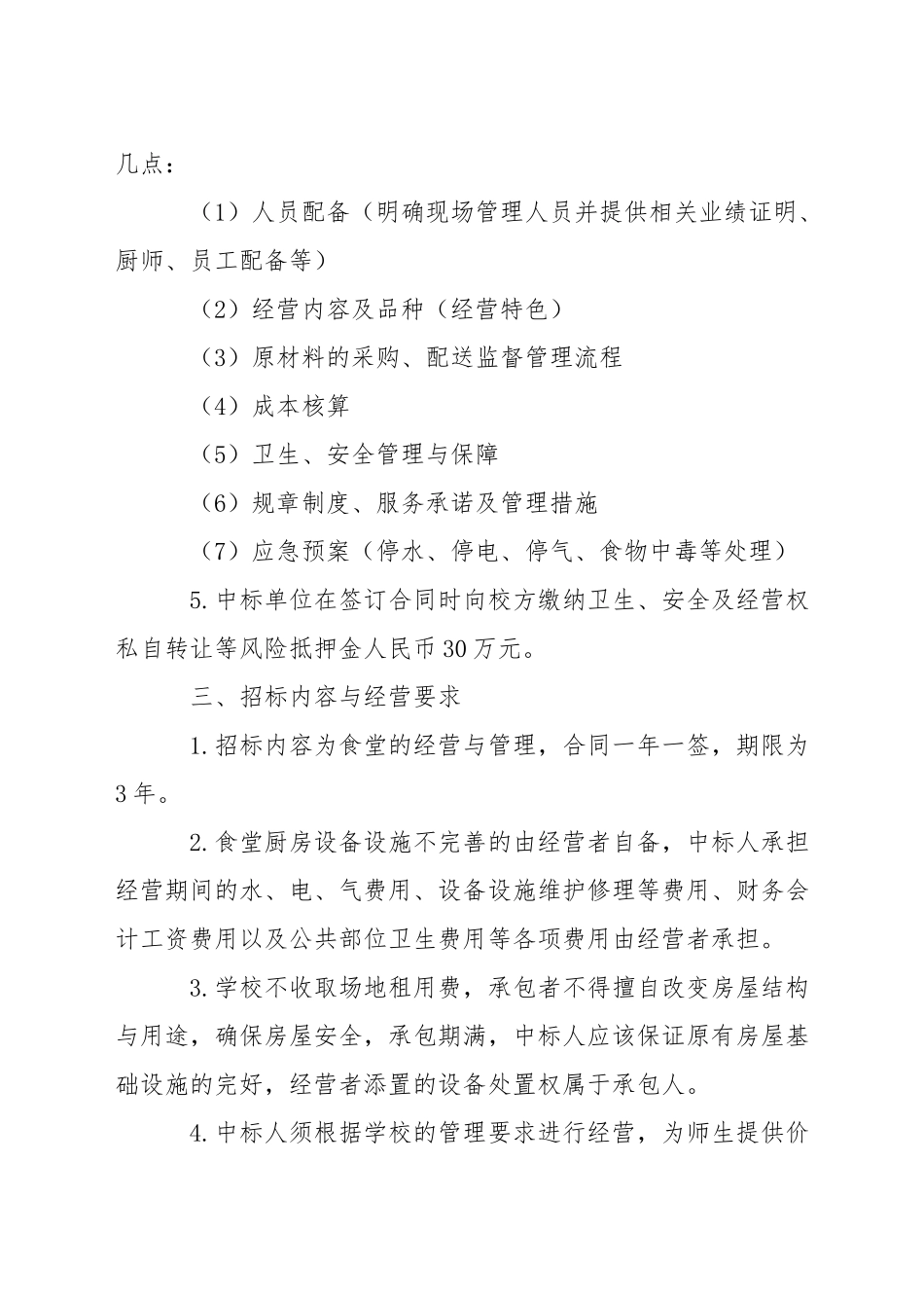 常州高食堂委托经营招标文件_第2页