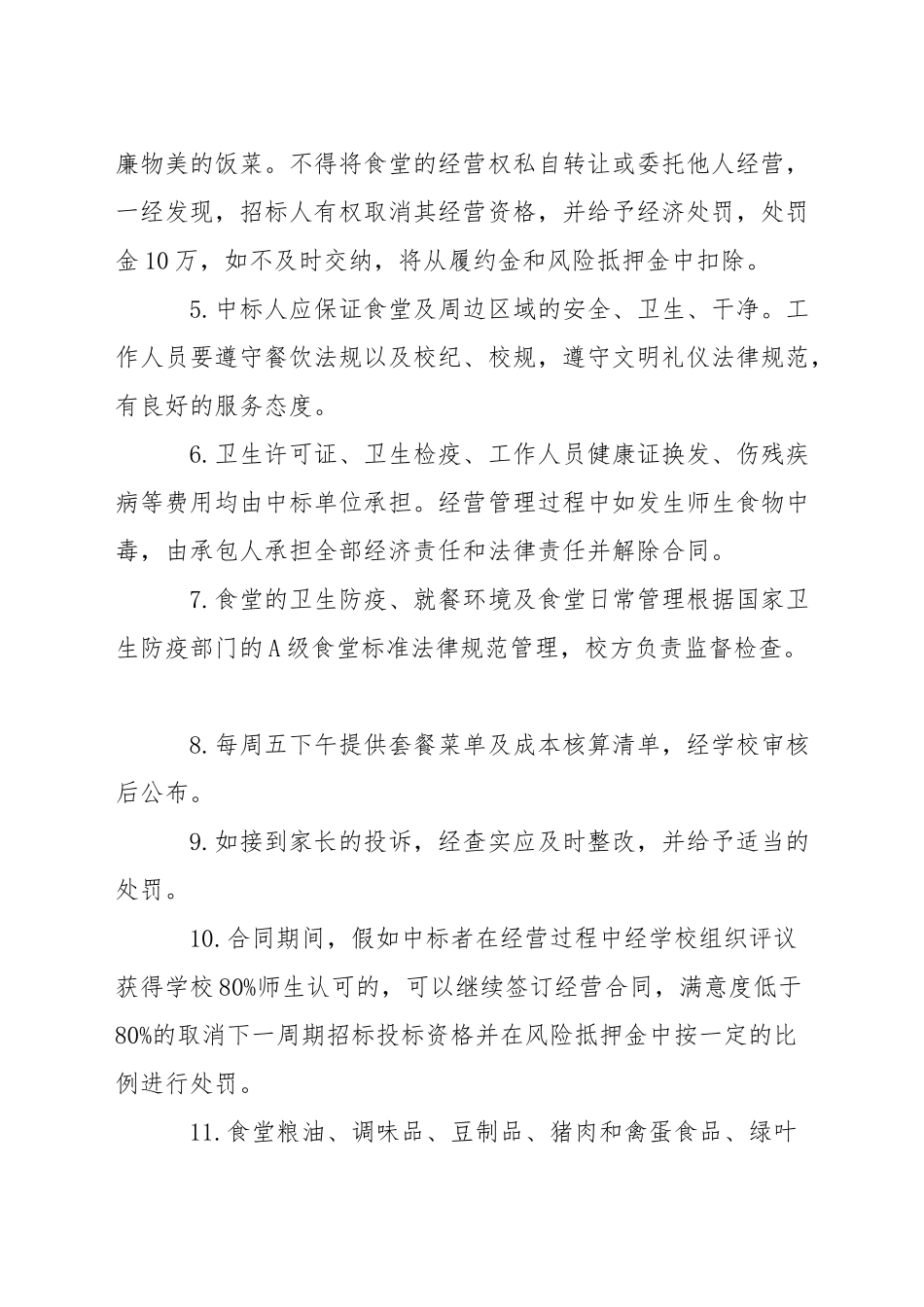 常州高食堂委托经营招标文件_第3页