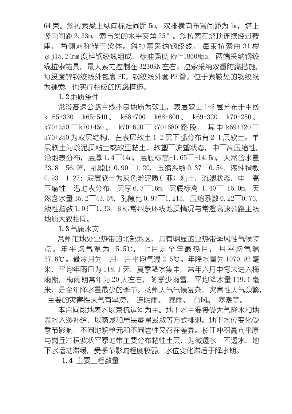 常州至江阴三标施工组织设计总模板_第3页