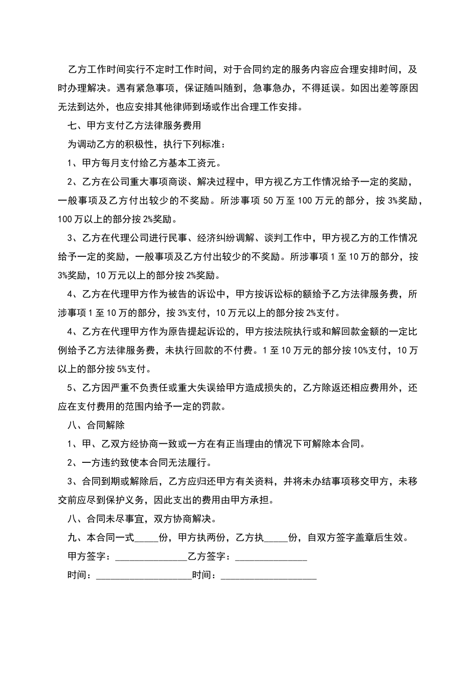 常年担任法律顾问的合同_第3页