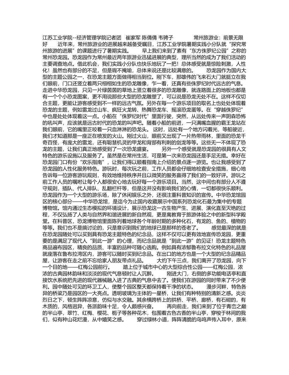 常州旅游实践—游记_第2页