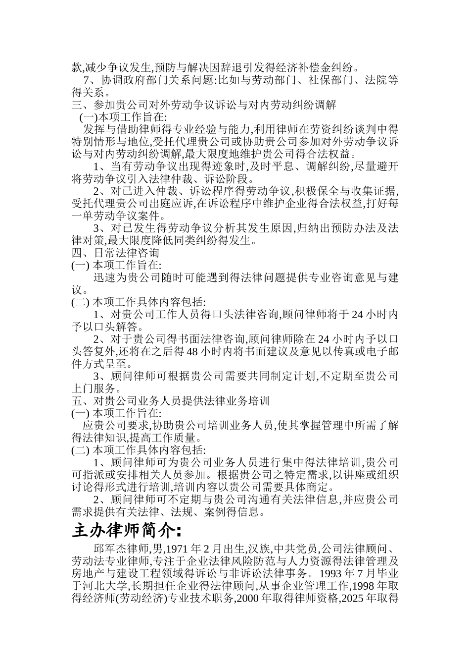 常年法律顾问劳动法专项法律服务工作方案_第2页