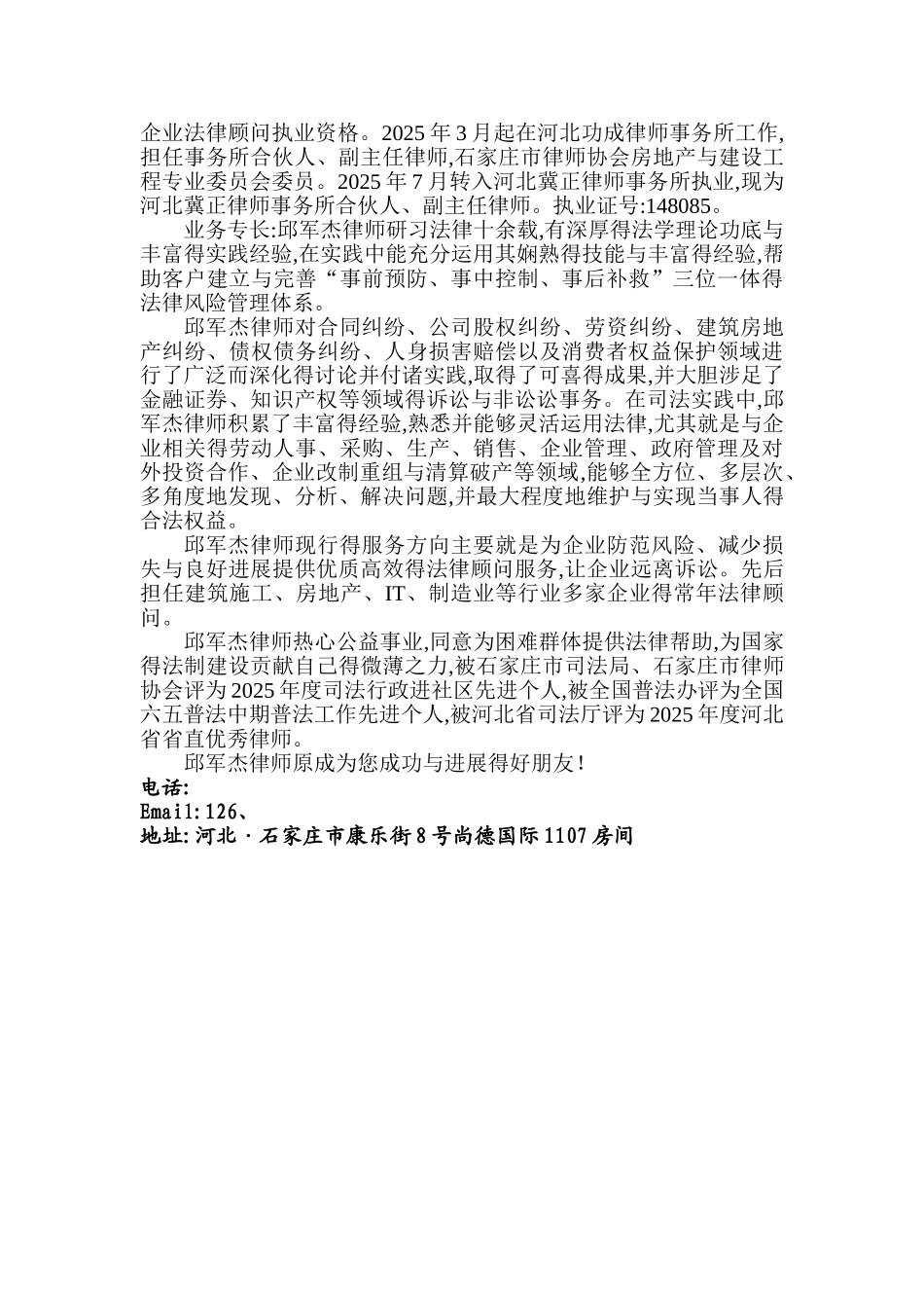 常年法律顾问劳动法专项法律服务工作方案_第3页