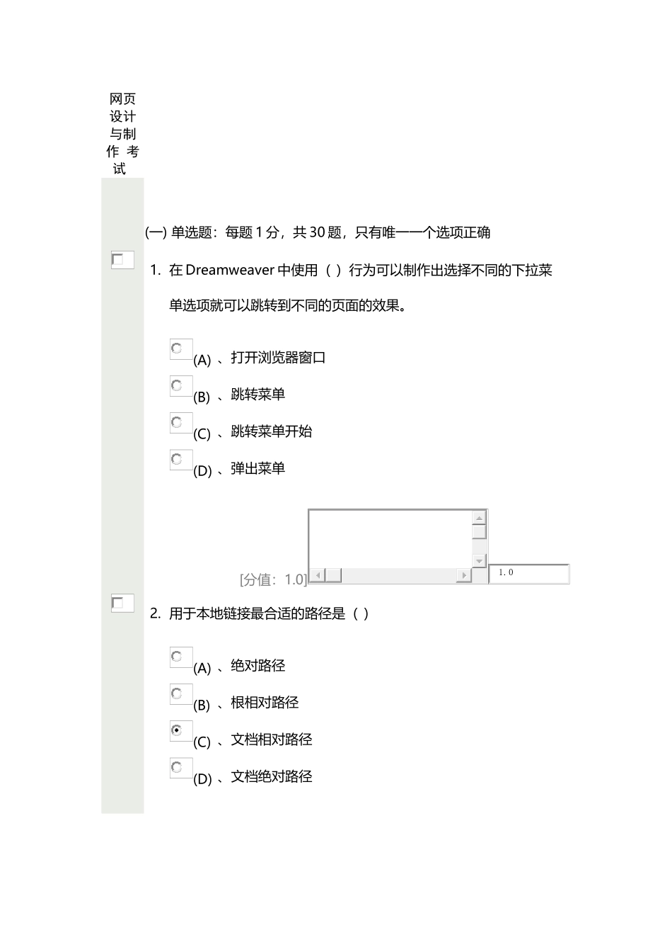 常州继续教育网页设计与制作73分卷_第2页