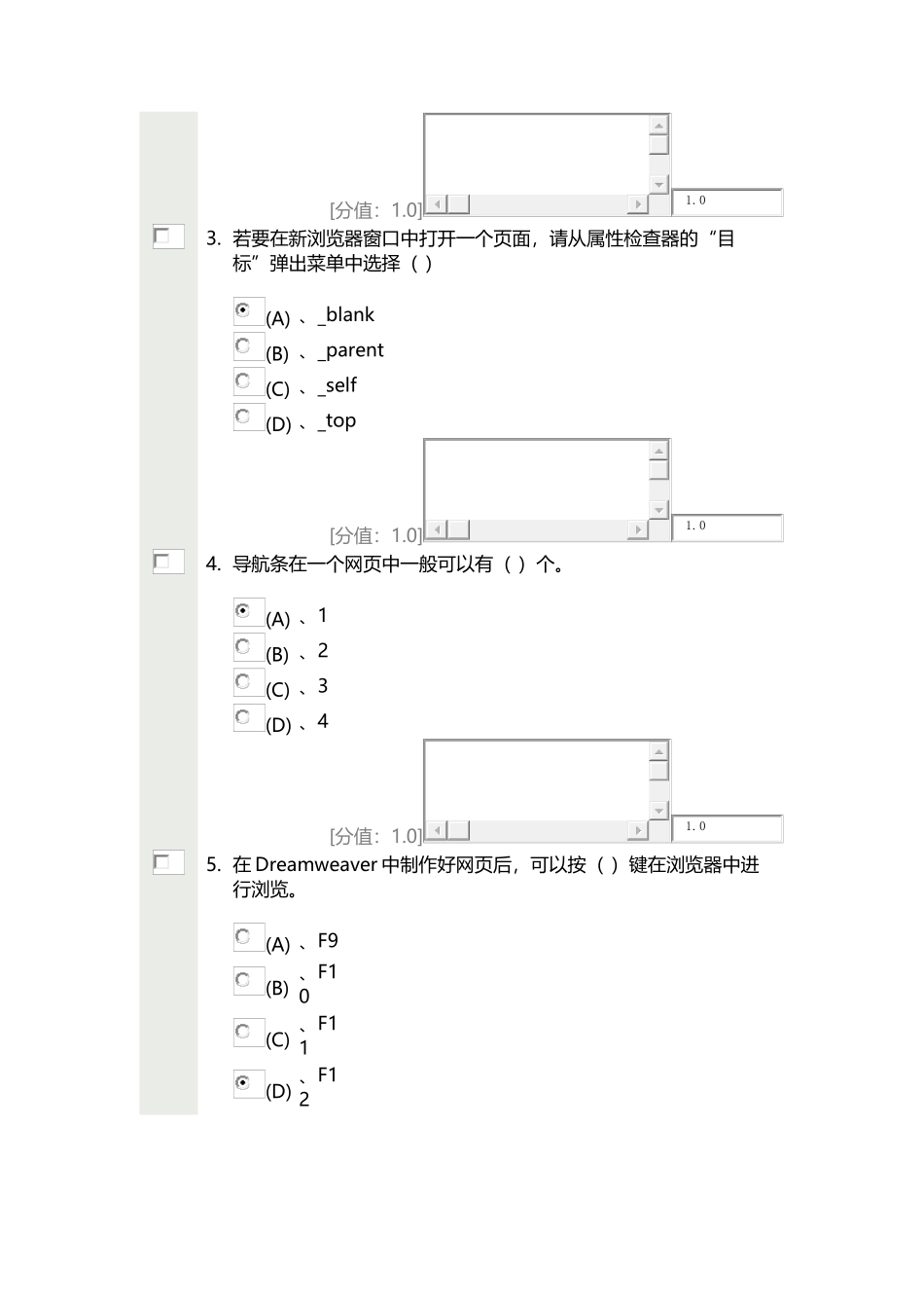 常州继续教育网页设计与制作73分卷_第3页